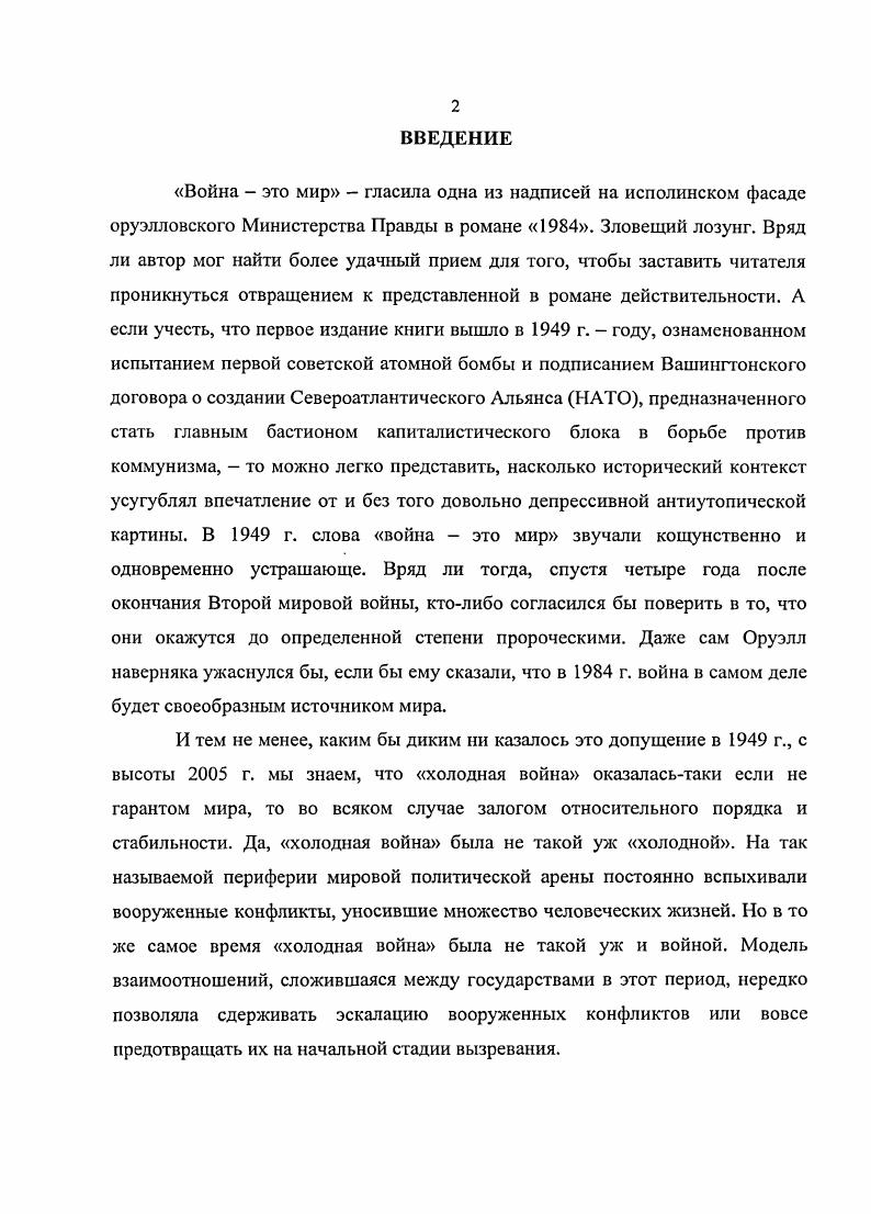 1.2 Внутренние истоки внешней политики.