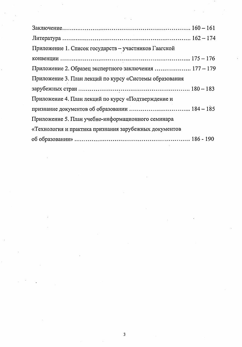  Основная типология документов об образовании	1