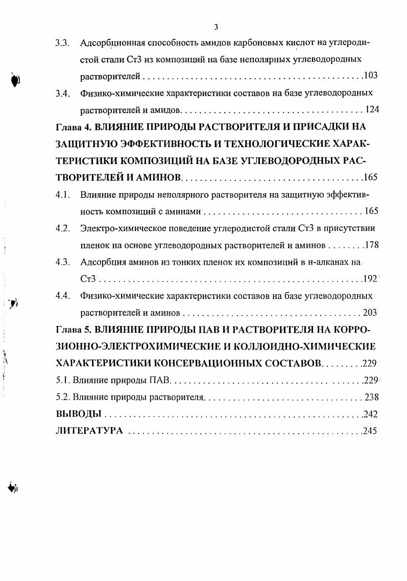 1.3. Проблема многокомпонентности используемых растворителейоснов 