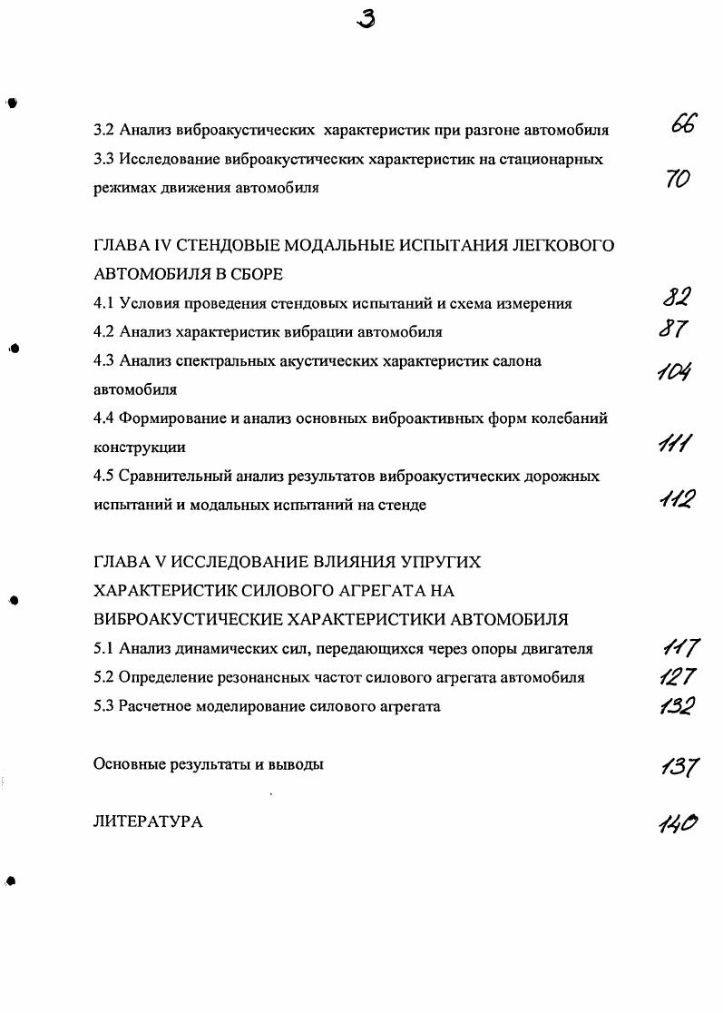 1.1 Проблемы улучшения виброакустических характеристик систем человекмашинасреда