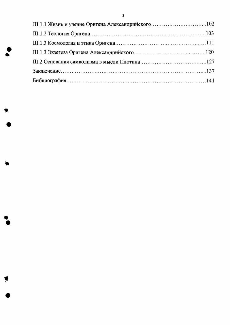 раннехристианской мысли. Содержание философского символизма Филона