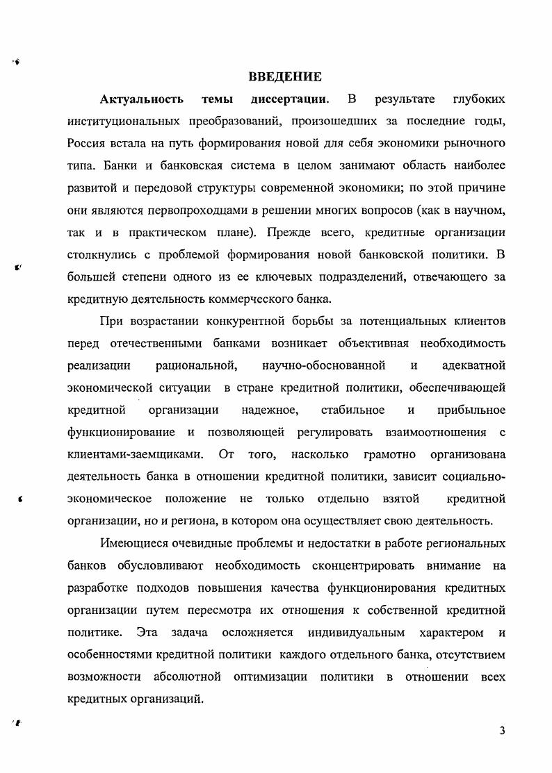 1.1. Банковская политика в системе управления коммерческим банком.