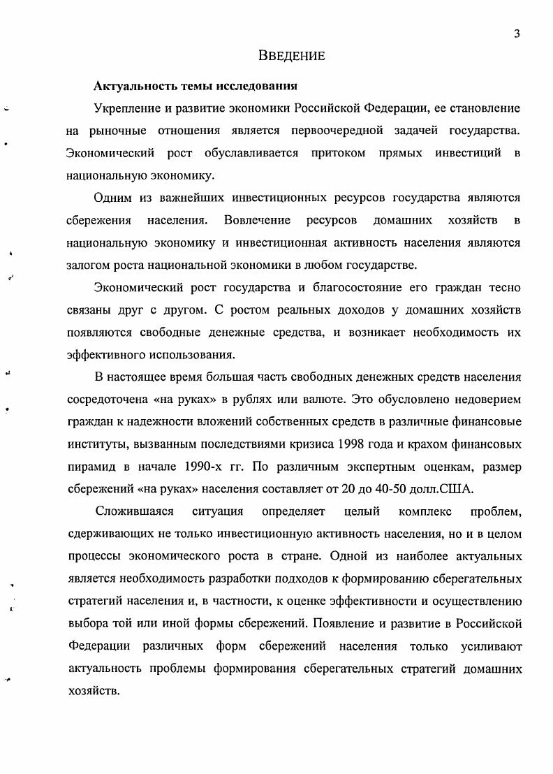 1.2. Классификация сберегательных стратегий населения.