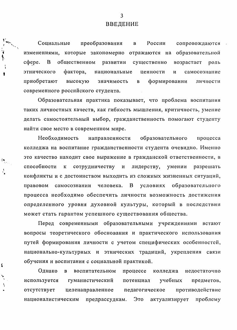 	гражданственности	в	образовательном	процессе 