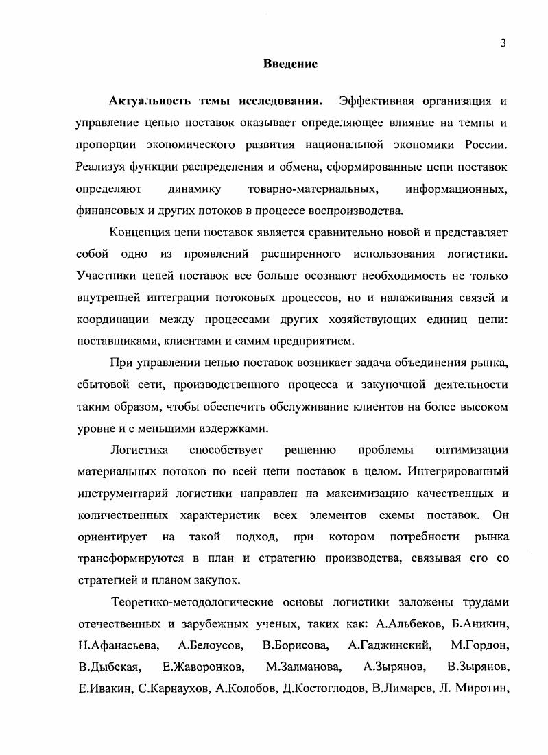 
3.1. Модельная схема управления цепями поставок металлопродукции в регионе