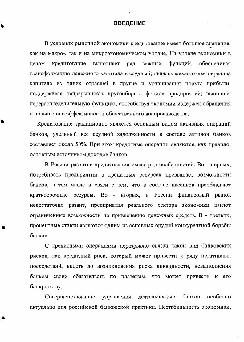 1.1. Теория кредитного риска и особенности ее применения банковской деятельности .