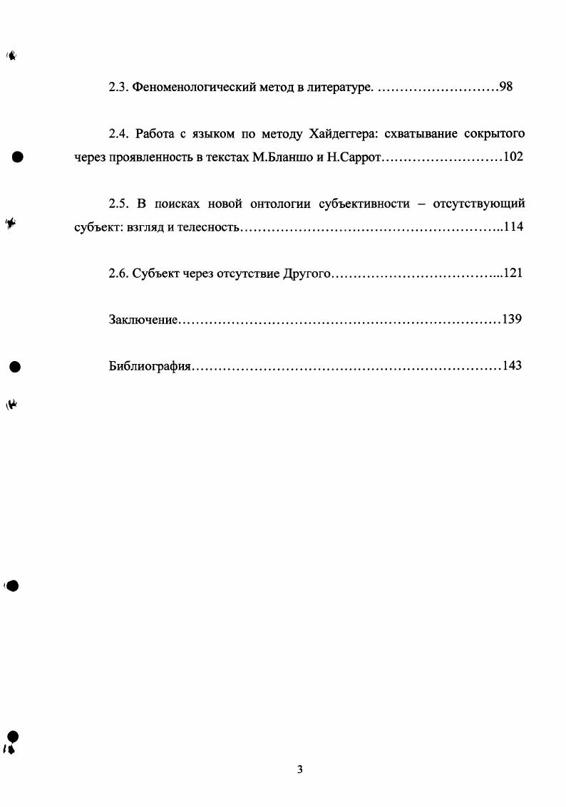 1.3. Пустота и небытие в философии неоплатонизма к