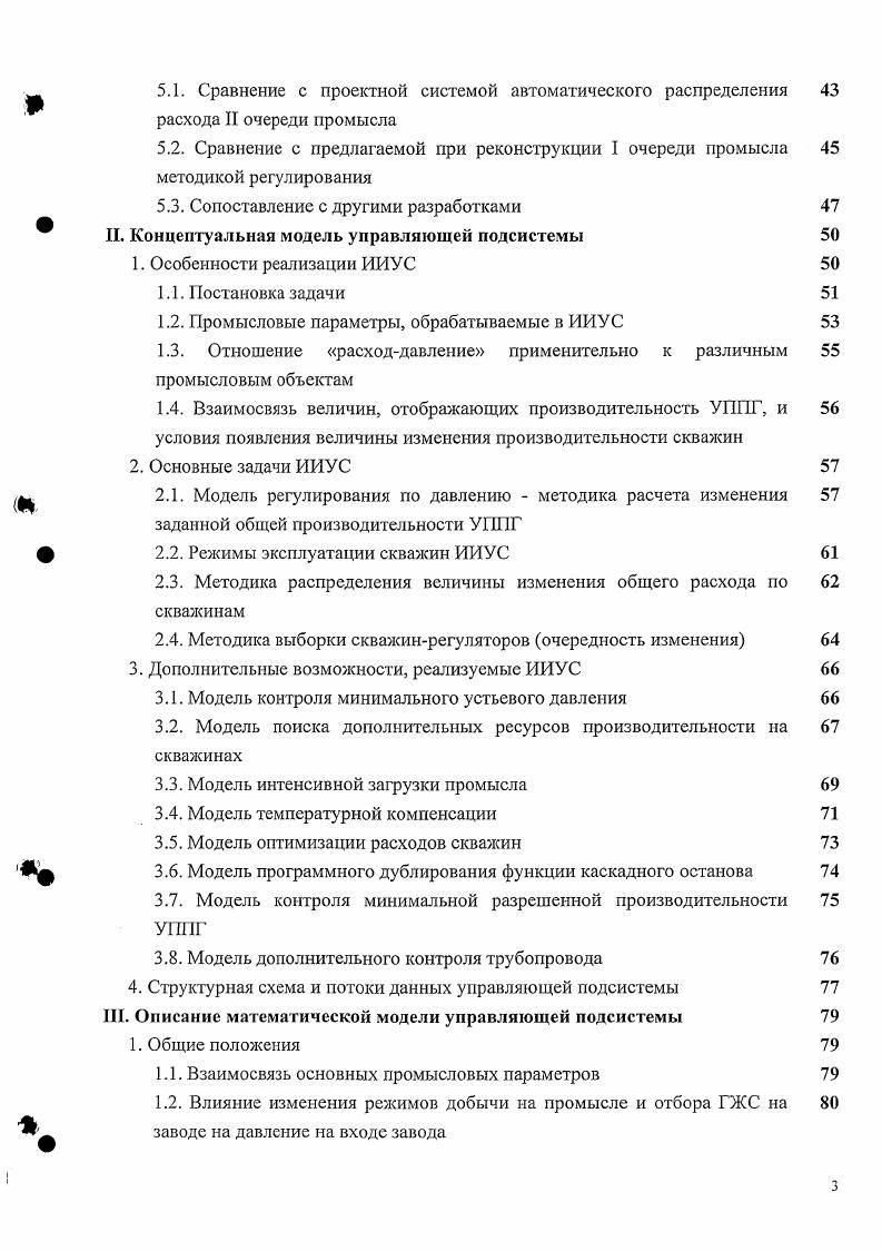 1.4. Общий обзор систем управления промыслом АГКМ