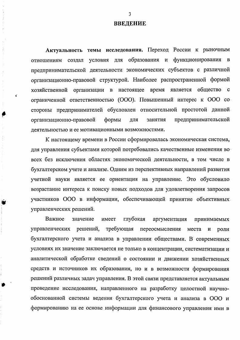 ГЛАВА 2. ОСОБЕННОСТИ УЧЕТА ФАКТОВ