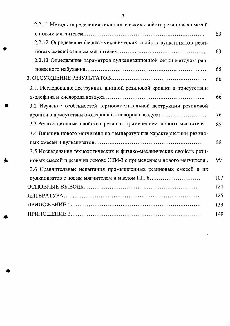 1.1 Отходы резинового производства методы переработки и использования. 