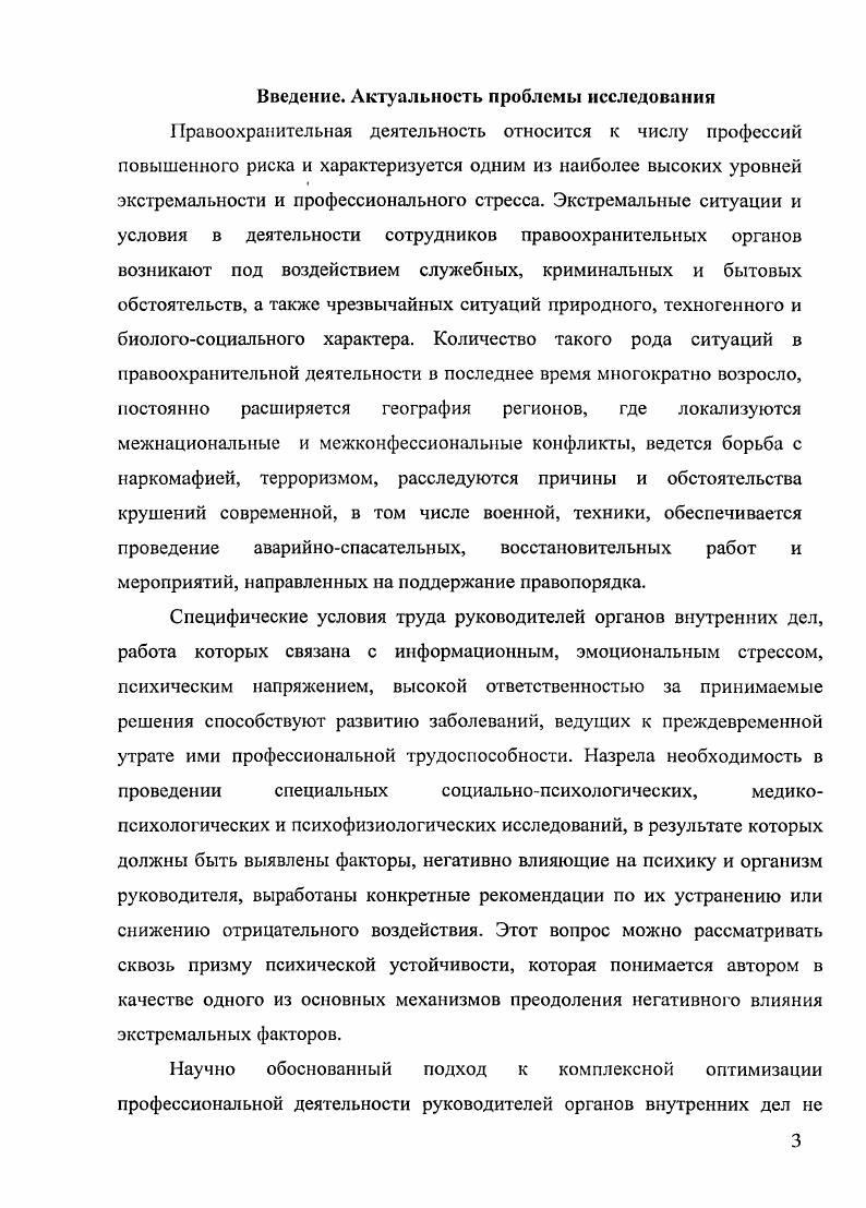 1.4. Критерии, показатели и уровни развития психической устойчивости