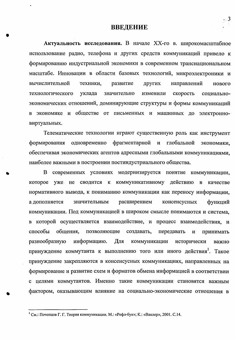 1.1. Технологические факторы развития социальноэкономических отношений.