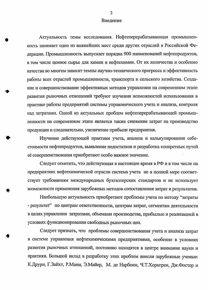 учета и анализа на нефтехимических предприятиях 