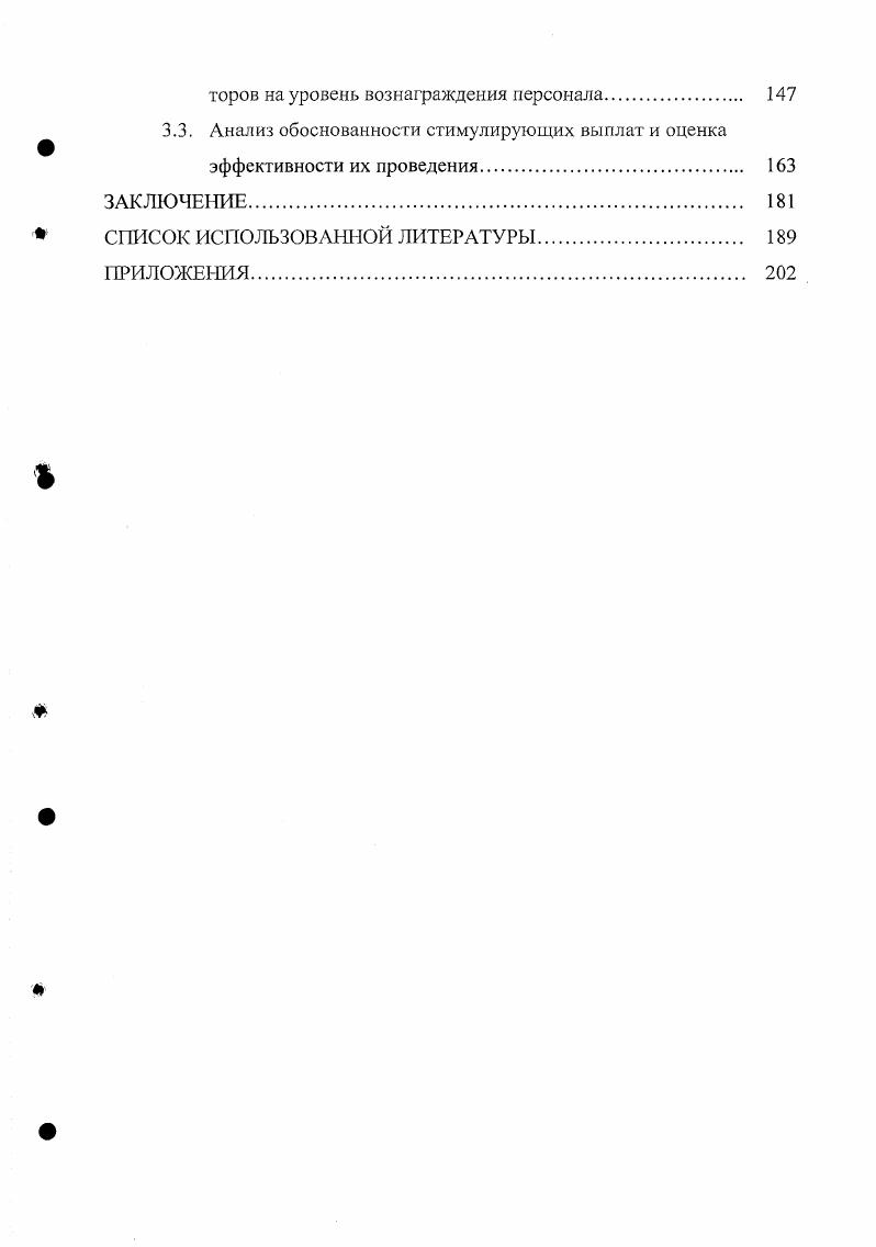 1.2. Системный подход к экономическому анализу вознаграждений работников.