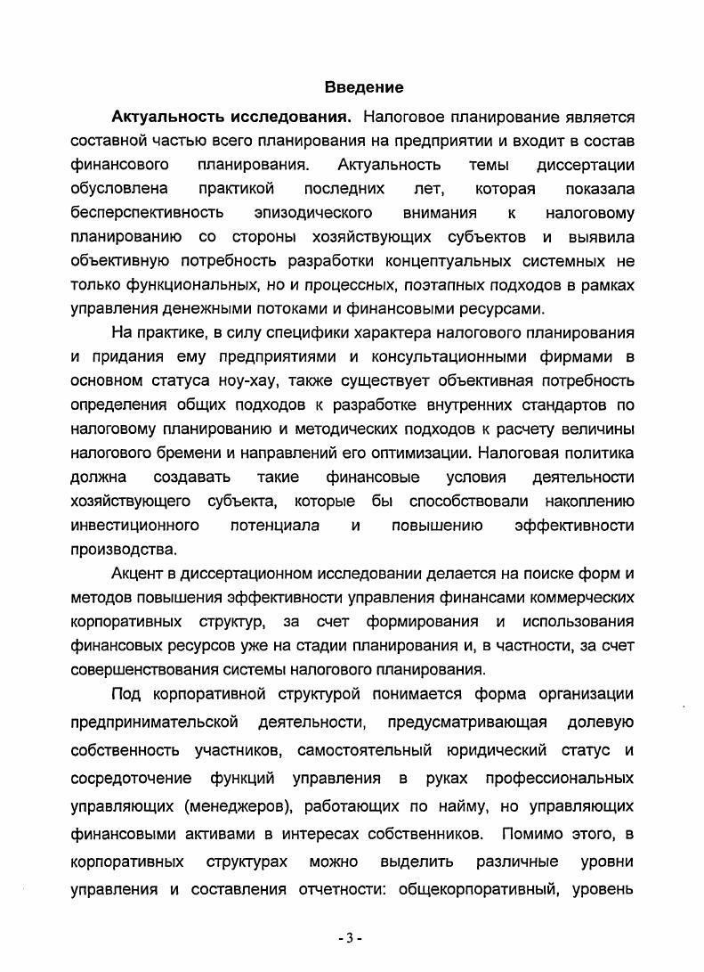 1.1. Изучение механизмов формирования корпоративных финансов 