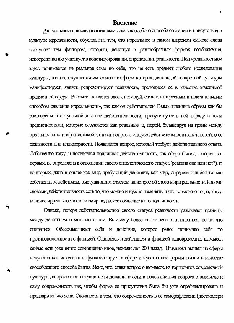 Глава П Гермсневтика вымышленного пространства