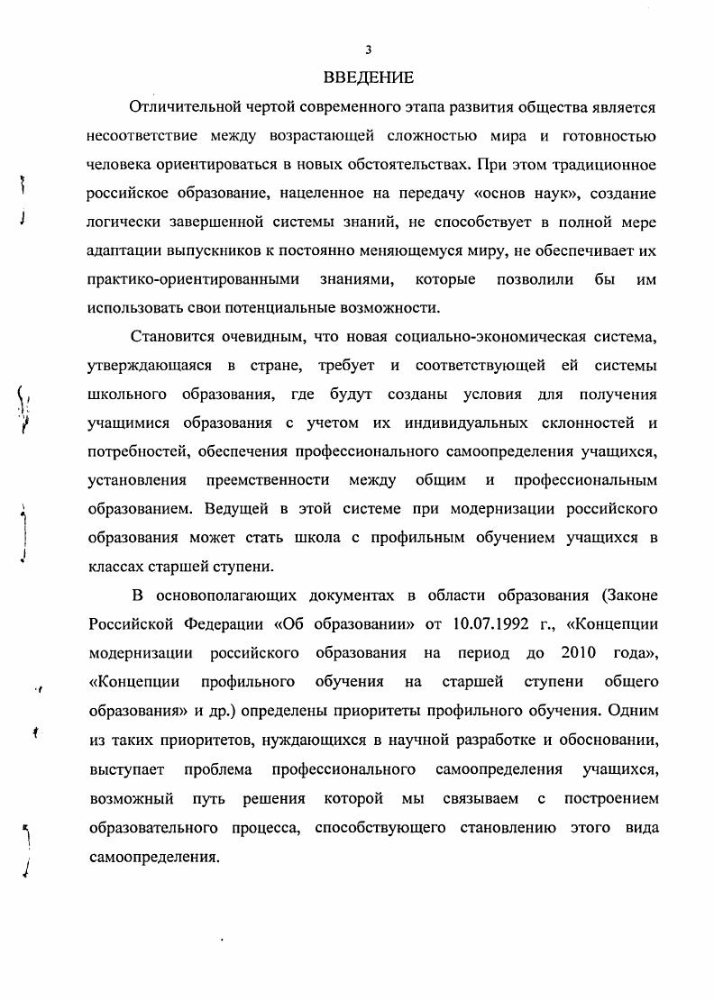 самоопределению учащихся на	 поисковозондирующей ступени 