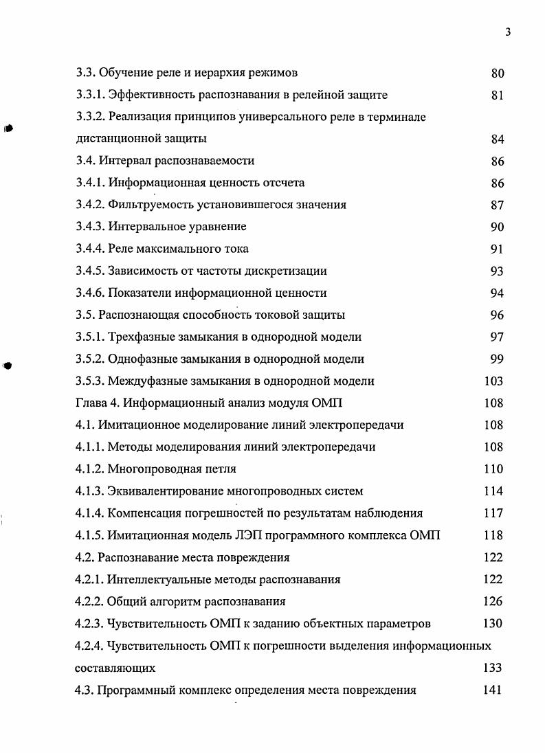 1.1. Развитие принципов распознавания в релейной защите