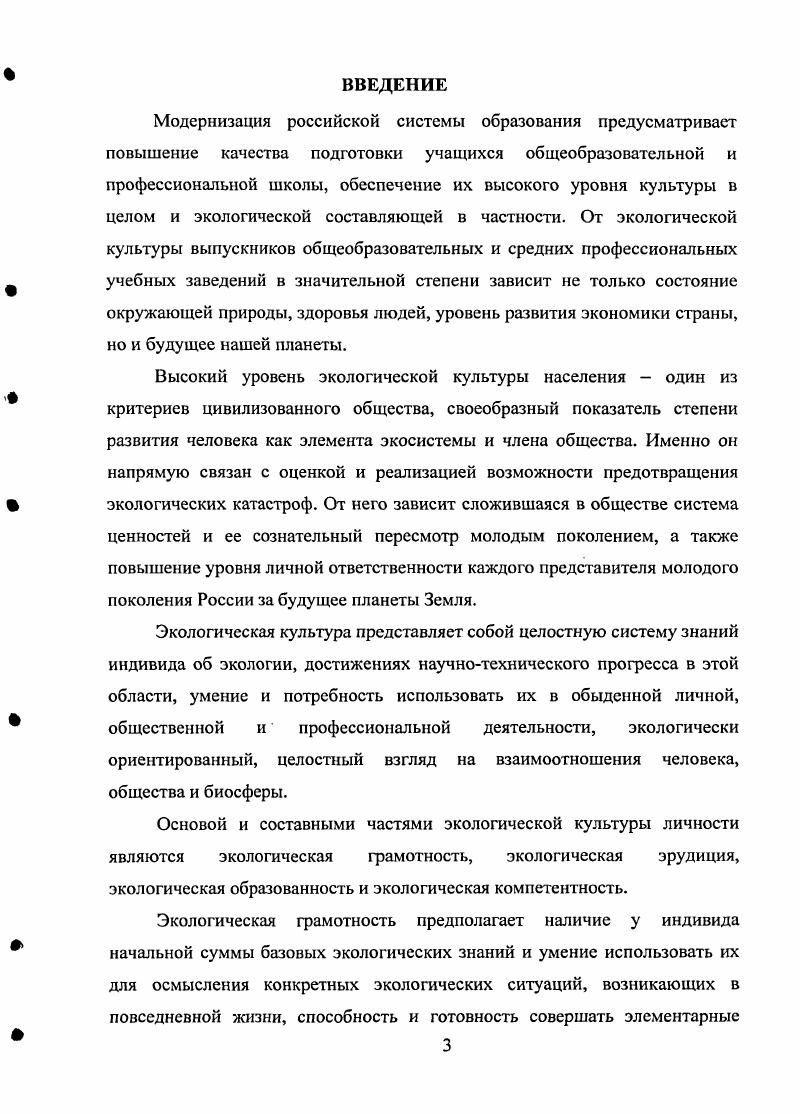 ОБРАЗОВАНИЯ И ВОСПИТАНИЯ УЧАЩИХСЯ	 