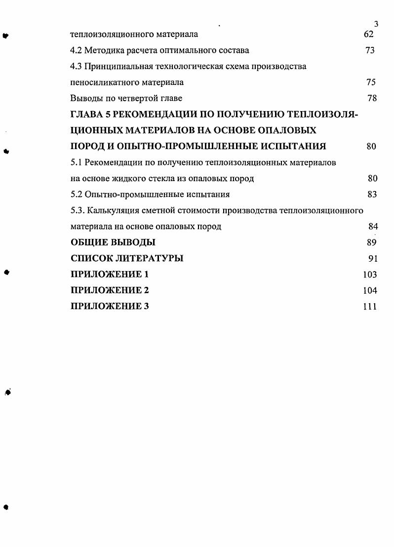 ГЛАВА 2 МАТЕРИАЛЫ И МЕТОДЫ ИССЛЕДОВАНИЙ