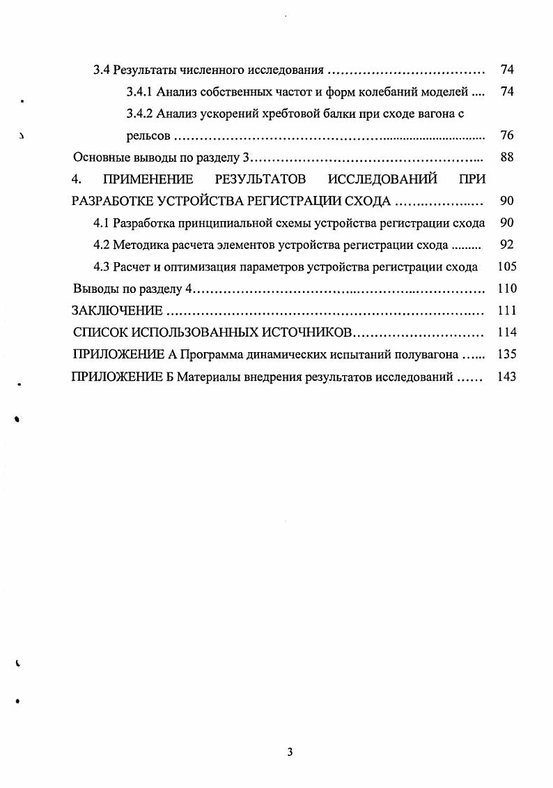 1.2 Обзор работ в области исследований упругодиссипативных свойств пути. 