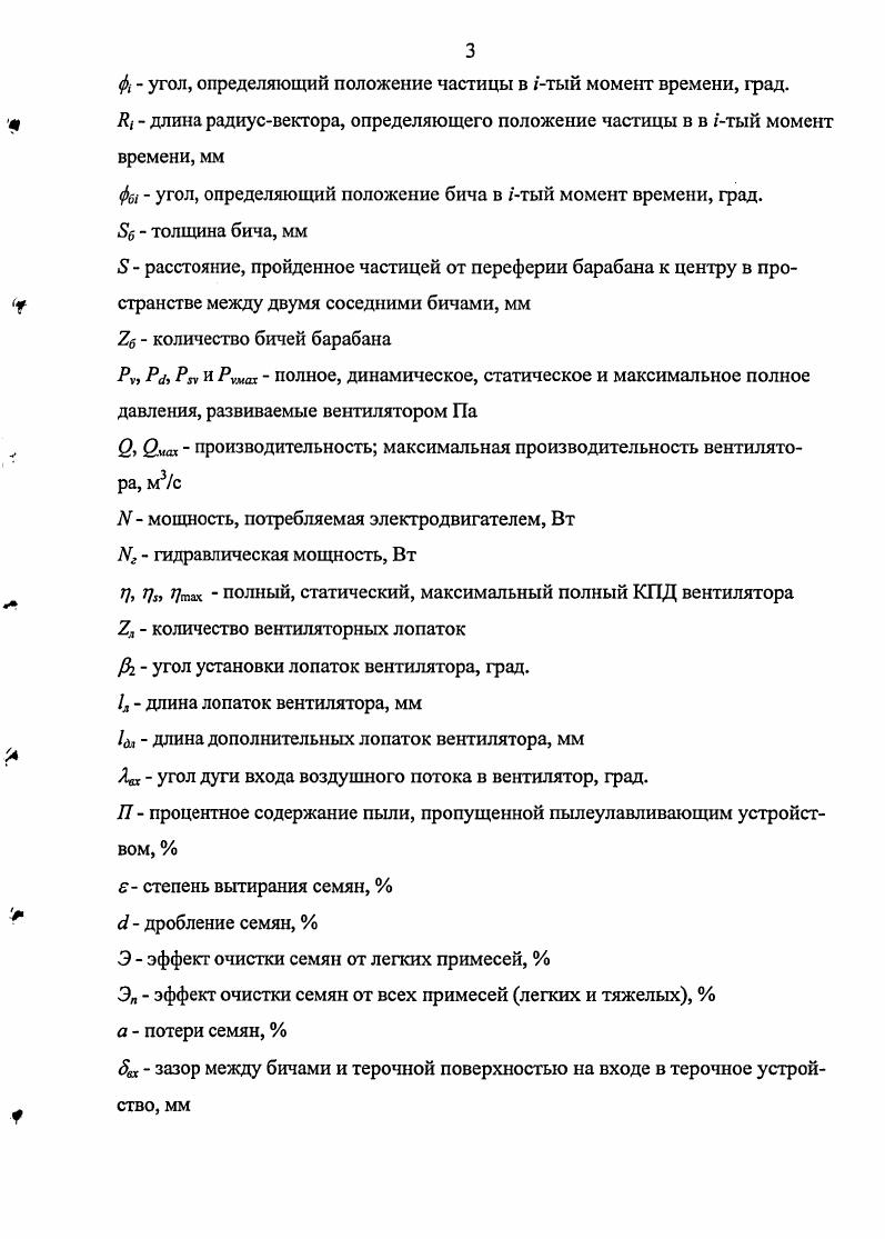 1.1 Физикомеханические свойства клеверной лыжины 