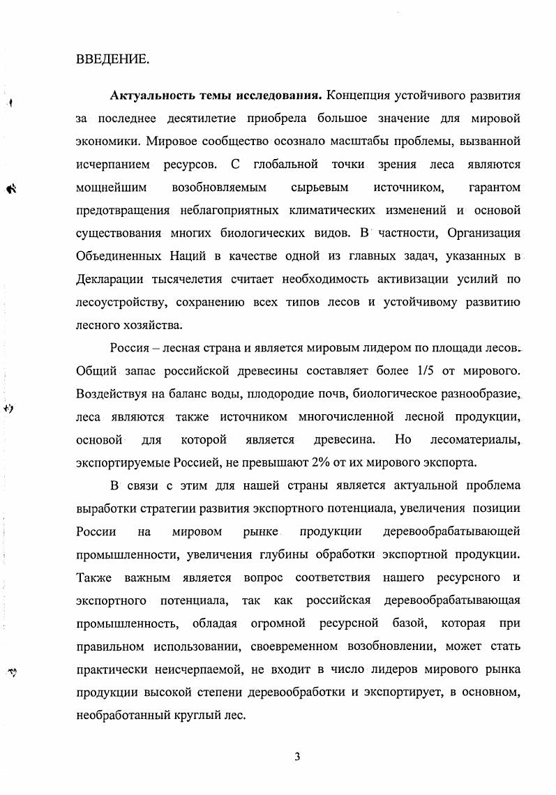 1.2 Роль ООН в развитии и реализации концепции устойчивого развития стр. 