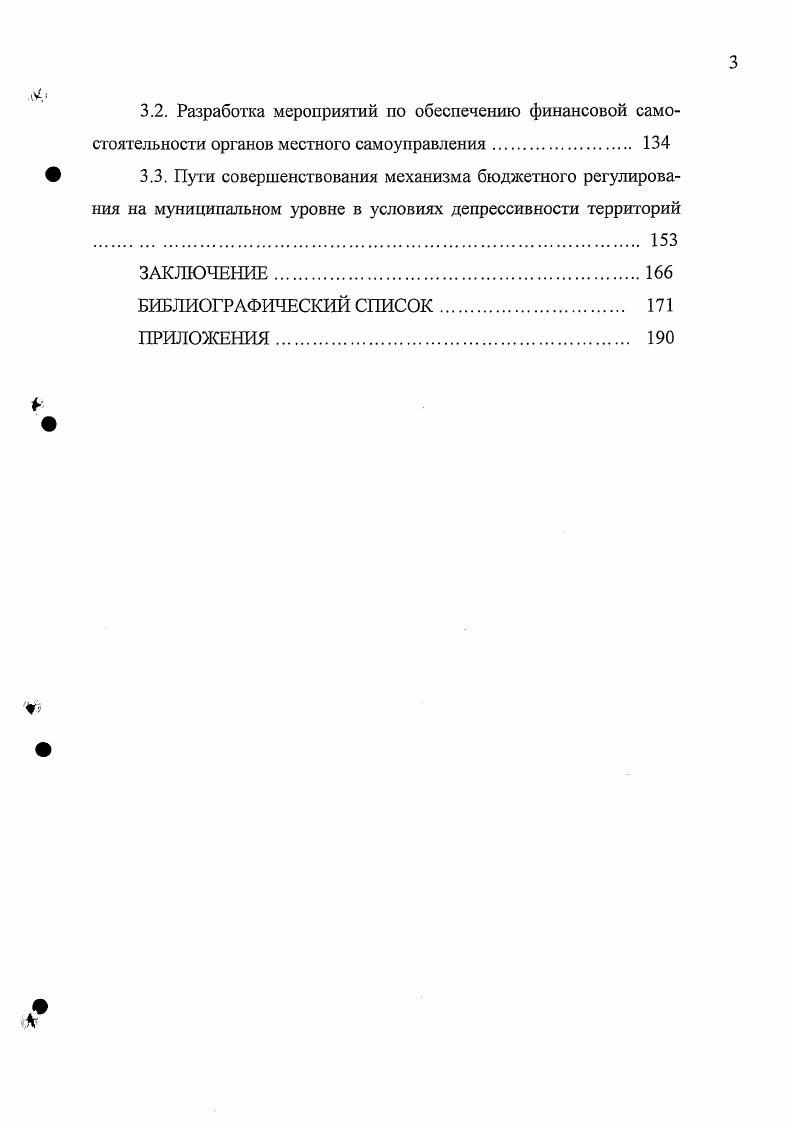 2.1. Механизм формирования доходной части местных бюджетов 