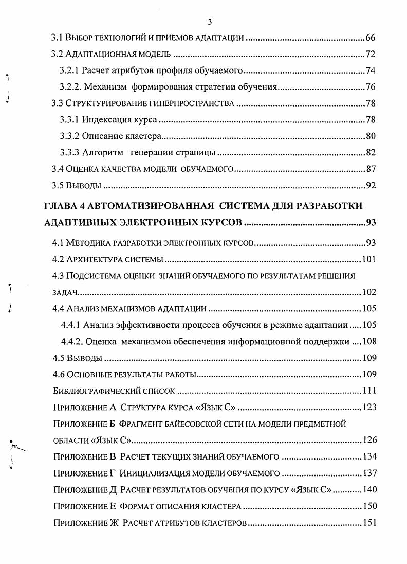 1.3 Анализ педагогических теорий обучения.