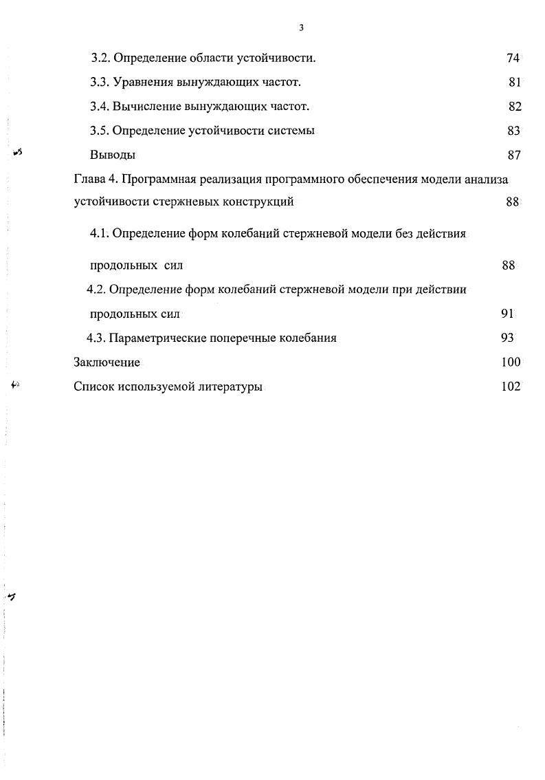 1.3. Определение базисных функций и критических скоростей