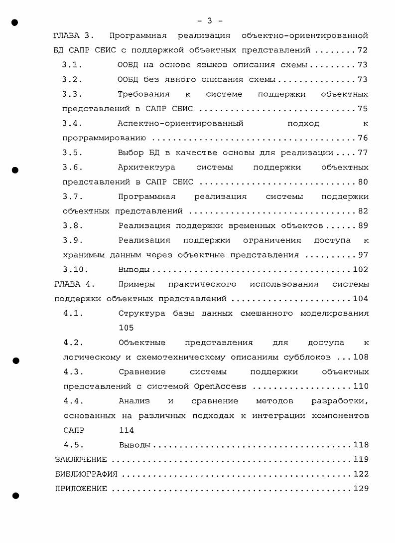 1.4. Подход с интеграцией представлений в схему базы