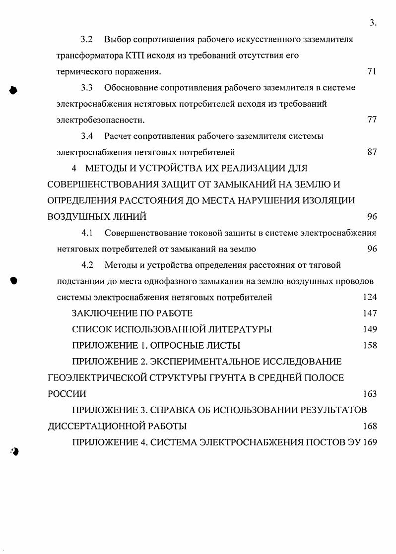2 ЭЛЕКТРОМАГНИТНЫЕ ПРОЦЕССЫ В СИСТЕМЕ ЭЛЕКТРОСНАБЖЕНИЯ НЕТЯГОВЫХ ПОТРЕБИТЕЛЕЙ 