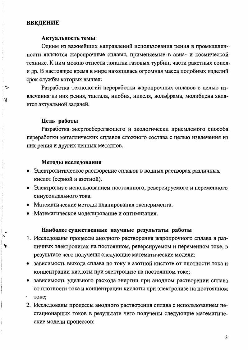 1.1. Переработка ренийсодержащих сплавов на основе вольфрама 
