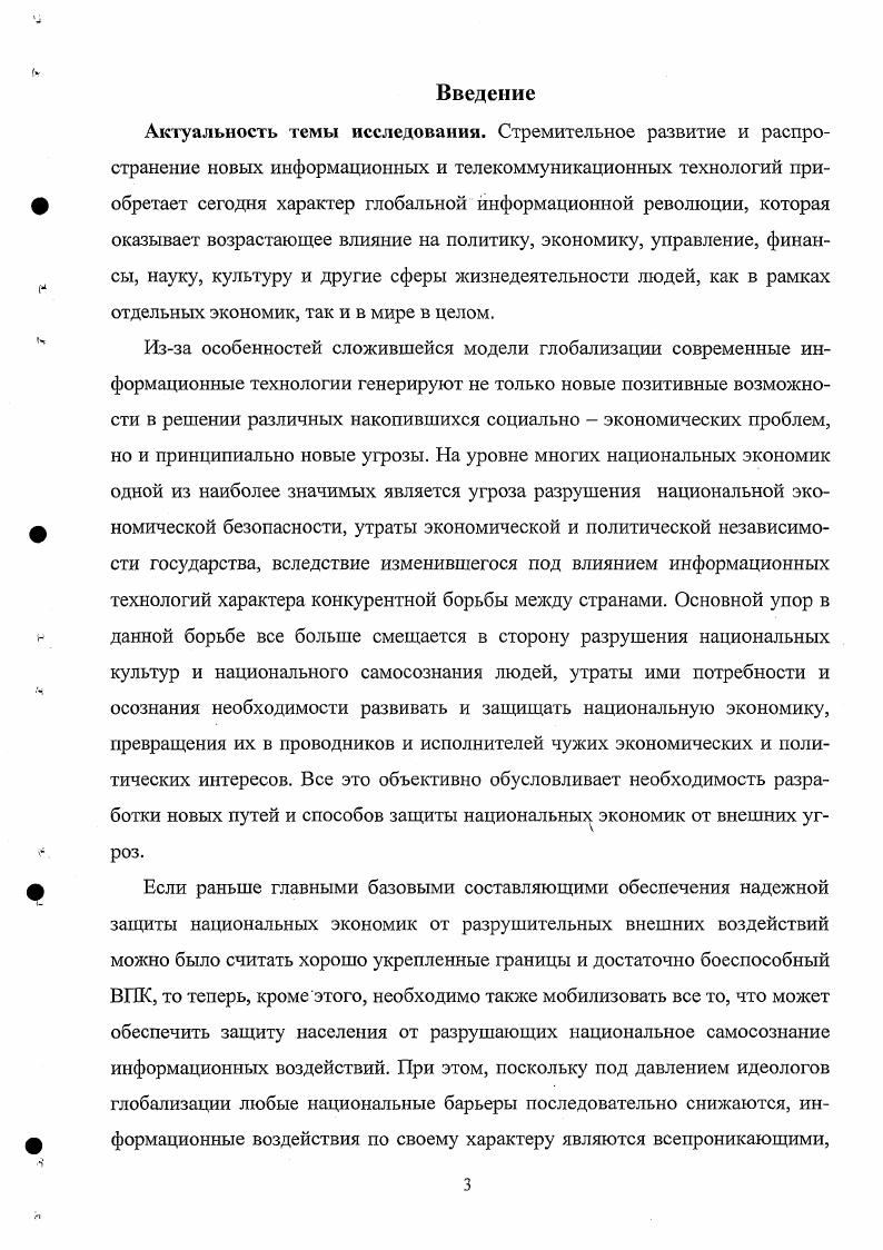 3.1. Опыт различных стран мира в области формирования и использования защитной функции национальных информационных капиталов 