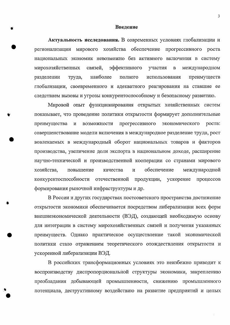 1.1. Концептуальные подходы к исследованию проблемы открытости экономики.