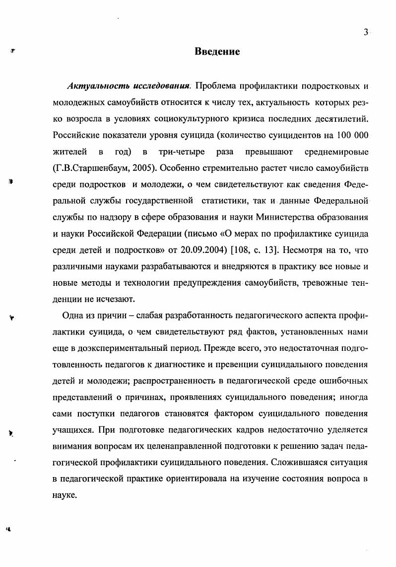  Тенденции развития научного знания о превенции суицидальных явлений	