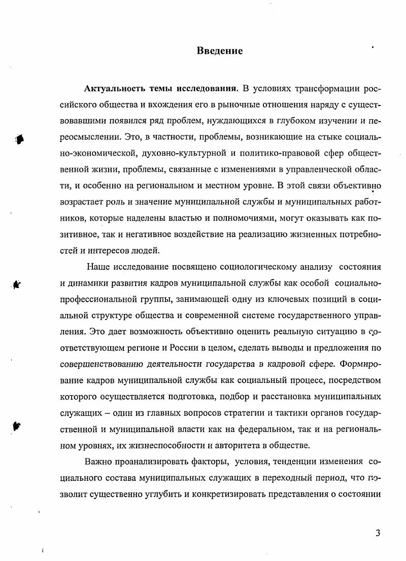 социального состава муниципальных работников российского общества