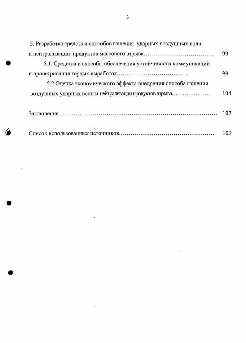2. Исследование горных выработок и вентиляционных сооружений