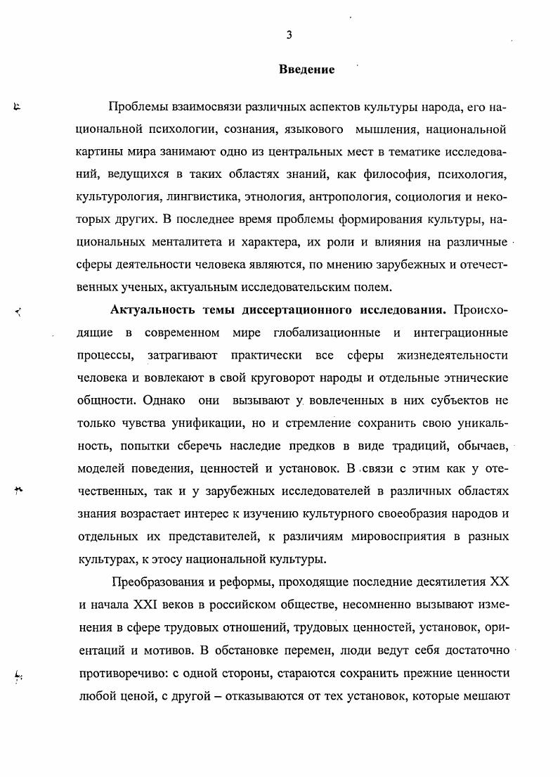 1.1. Ментальность народа как феномен культуры 