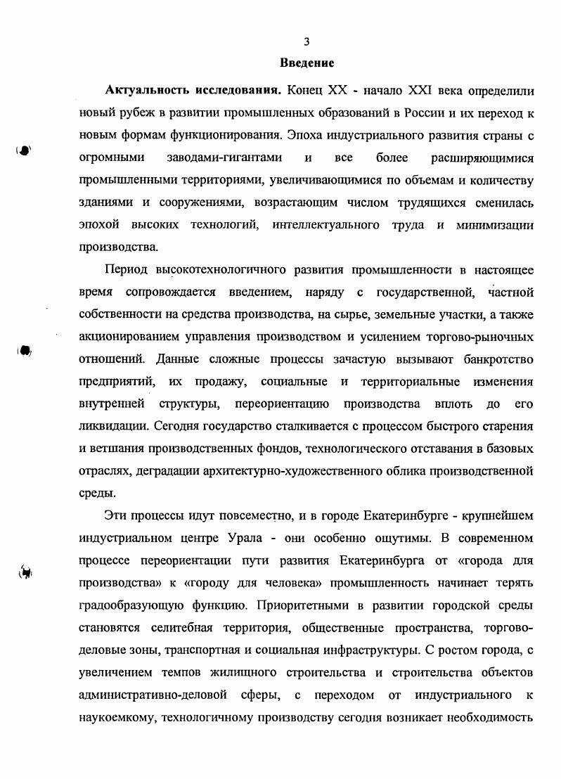 1.1. Эволюционное развитие промышленных образований.