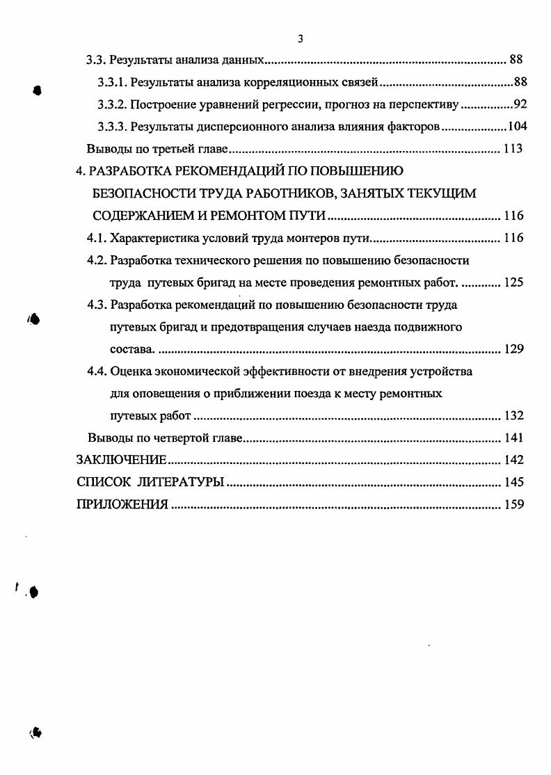 1.3. Анализ методов исследования причин производственного травматизма