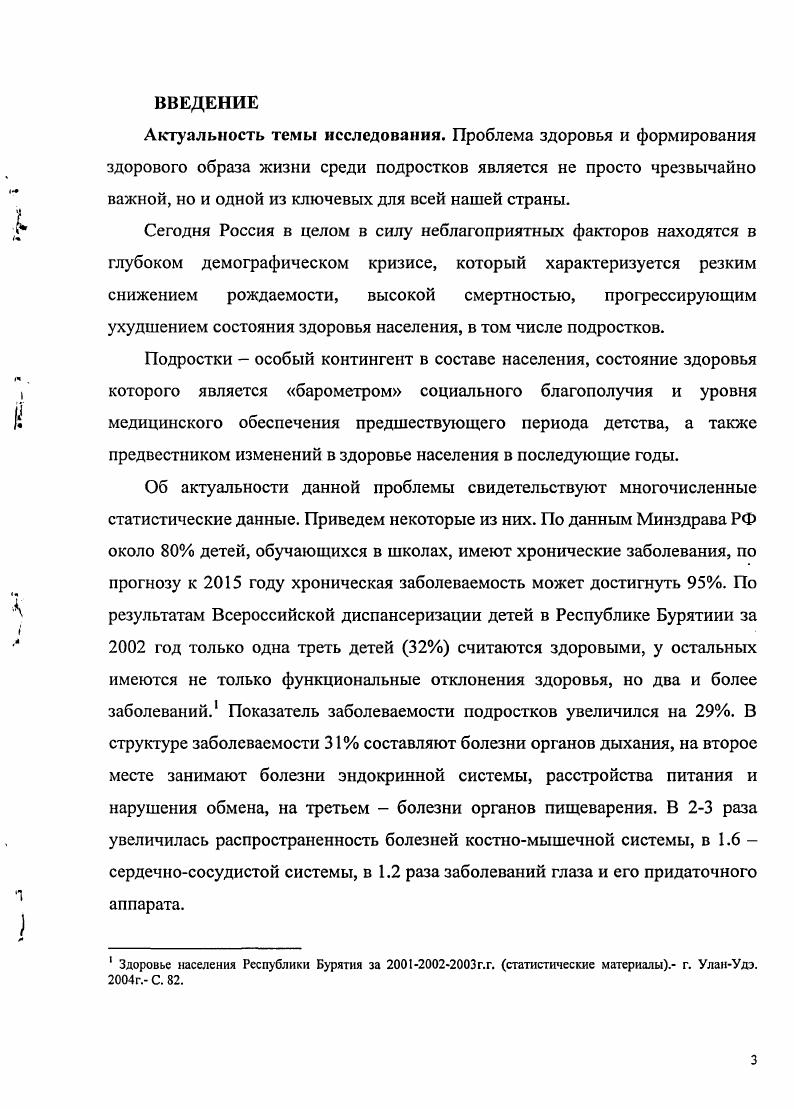 1.1. Теоретикометодологические основы исследования здорового образа жизни