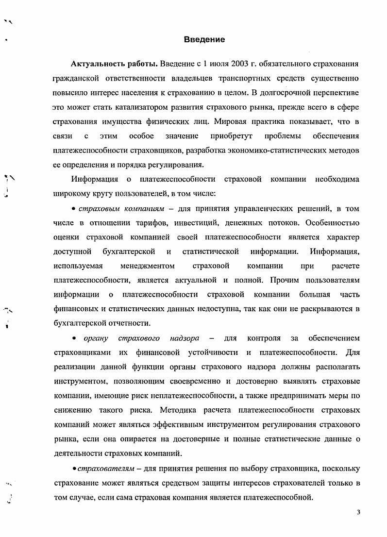 1.2. Показатели оценки платежеспособности страховых компаний