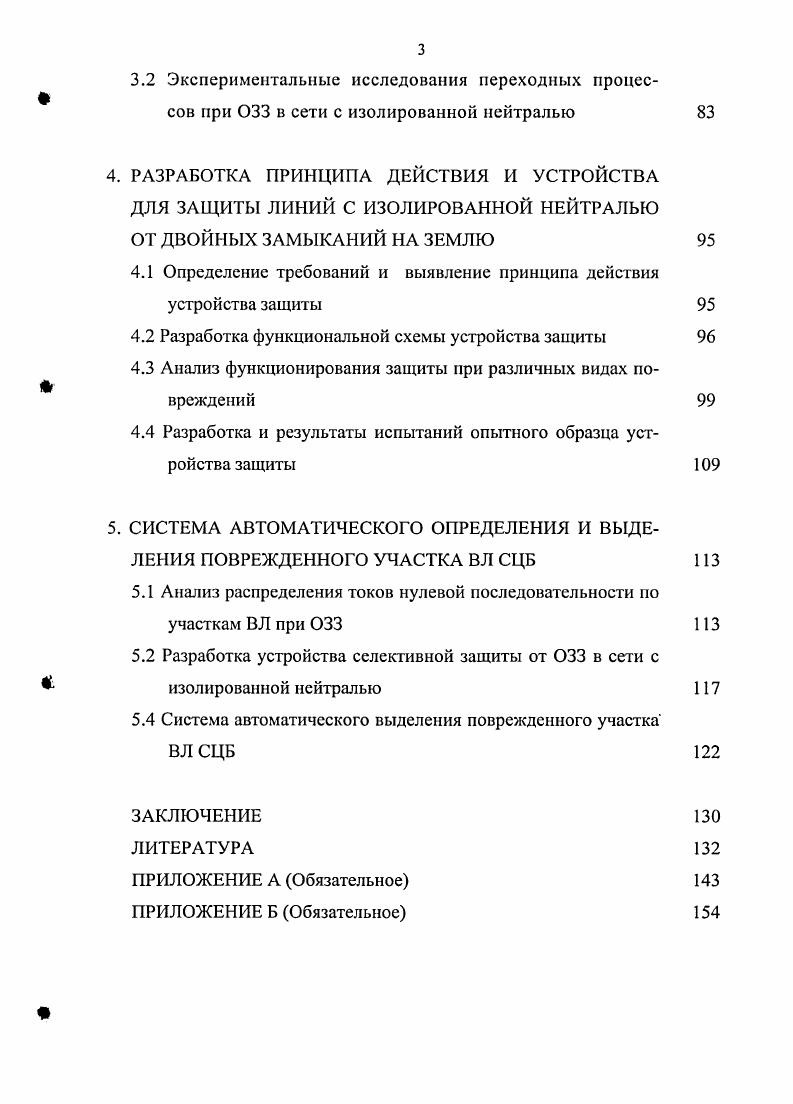 2.1 Математическая модель участка линии электропередачи