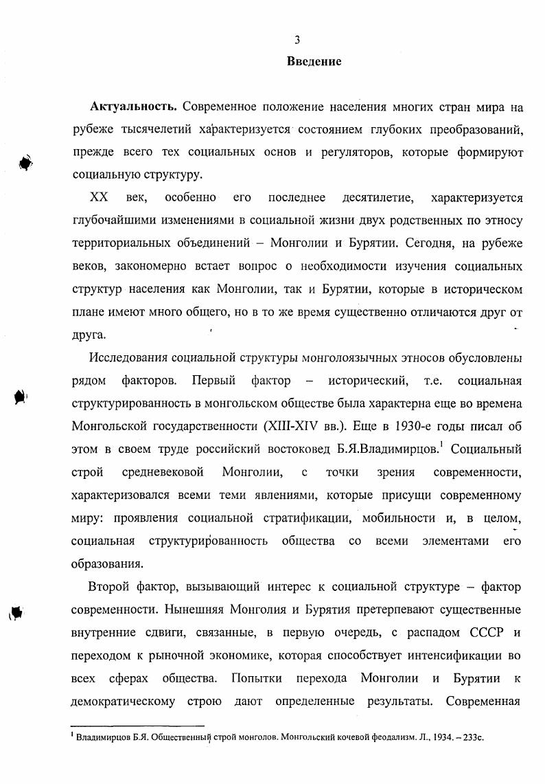 трансформационный период в Монголии и Республике Бурятия 