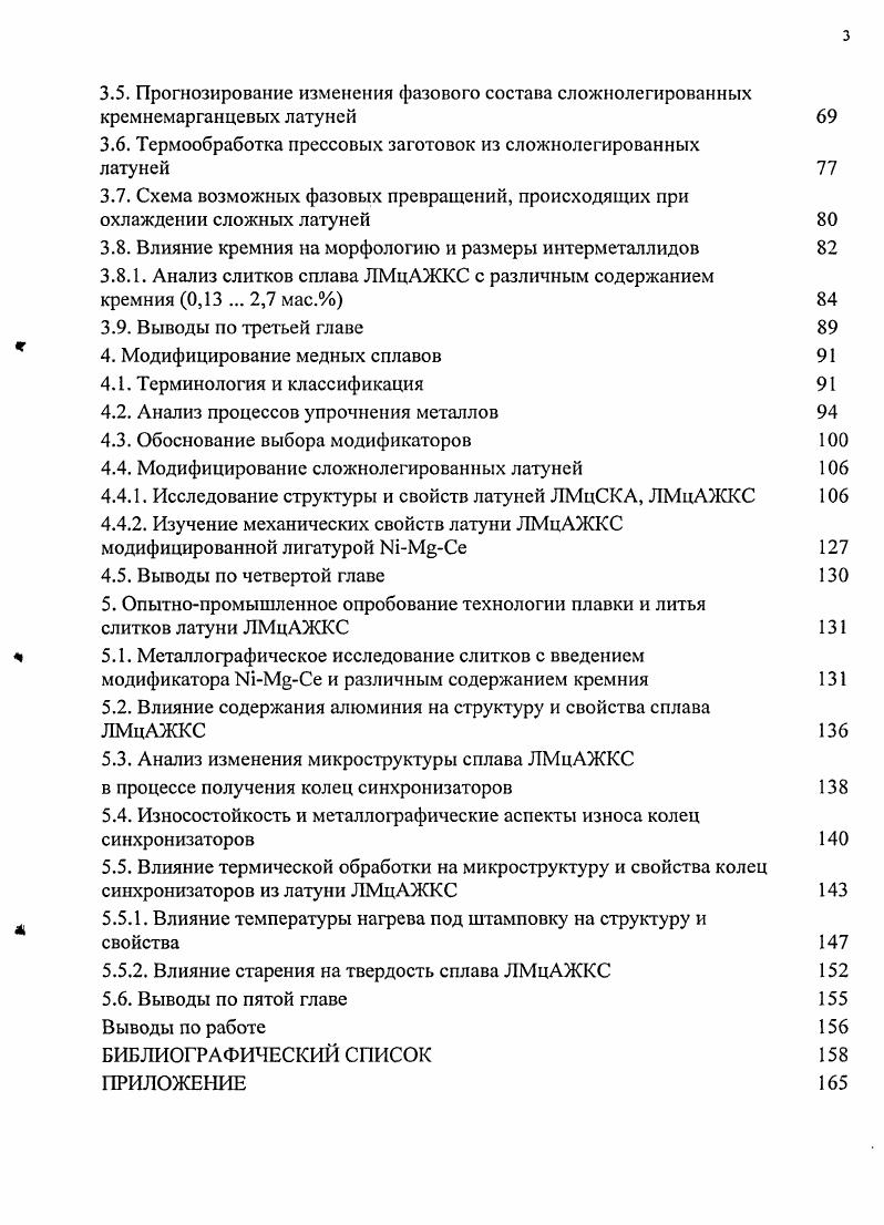 сложнолегированных кремнемарганцевых латуней 