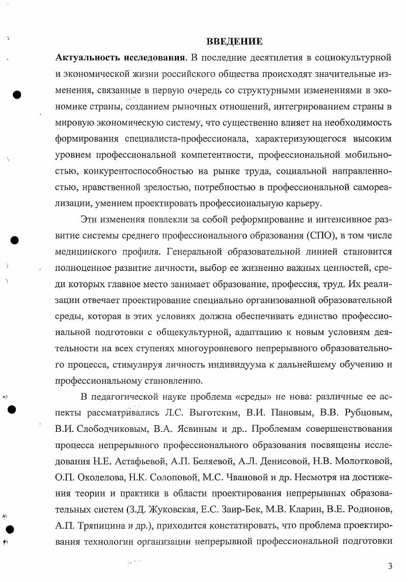 среднего профессионального образования медицинского профиля	 