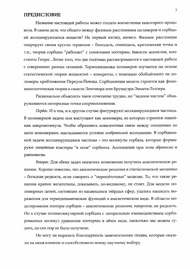  2. уравнение состояния простых жидкостей