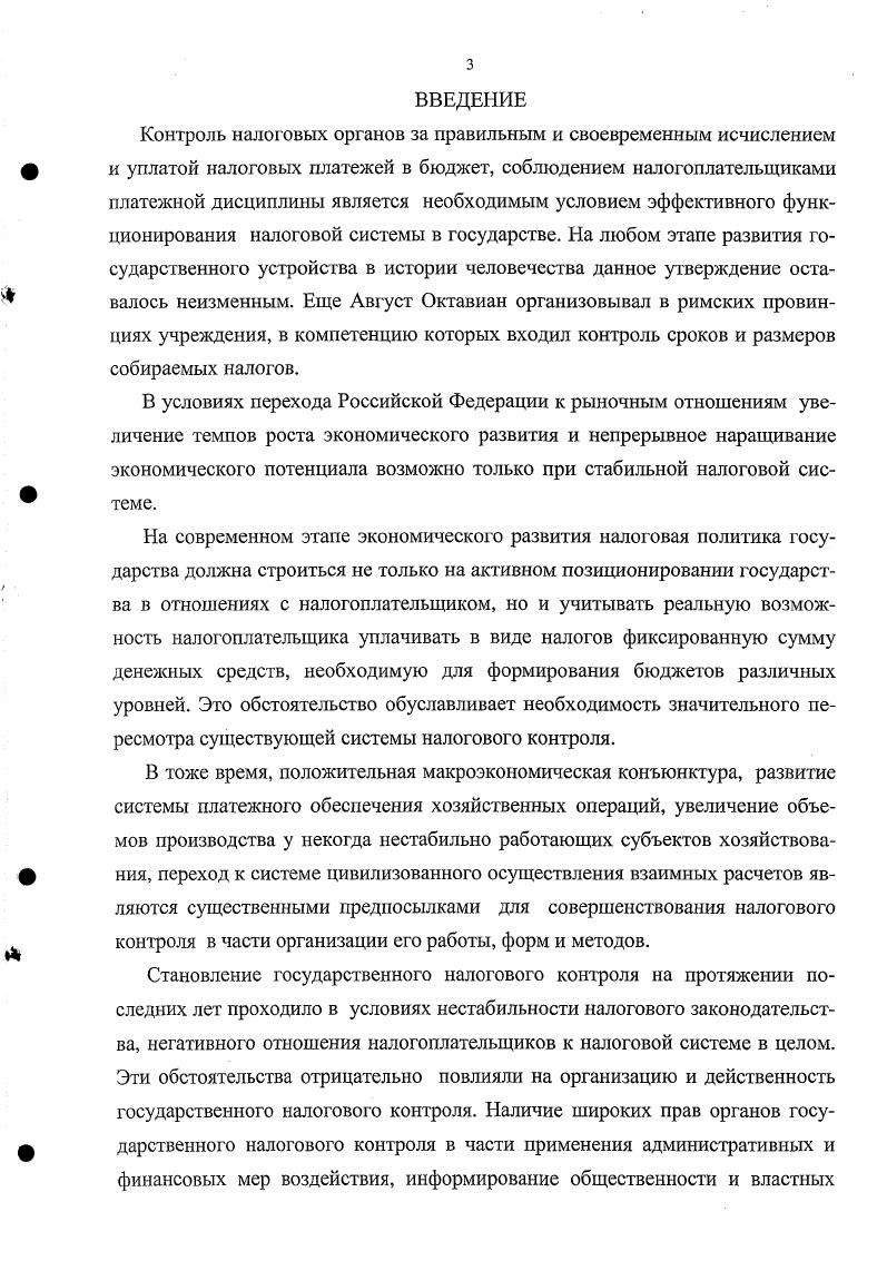 1.1. Налоговый контроль как составная часть государственного финансового контроля