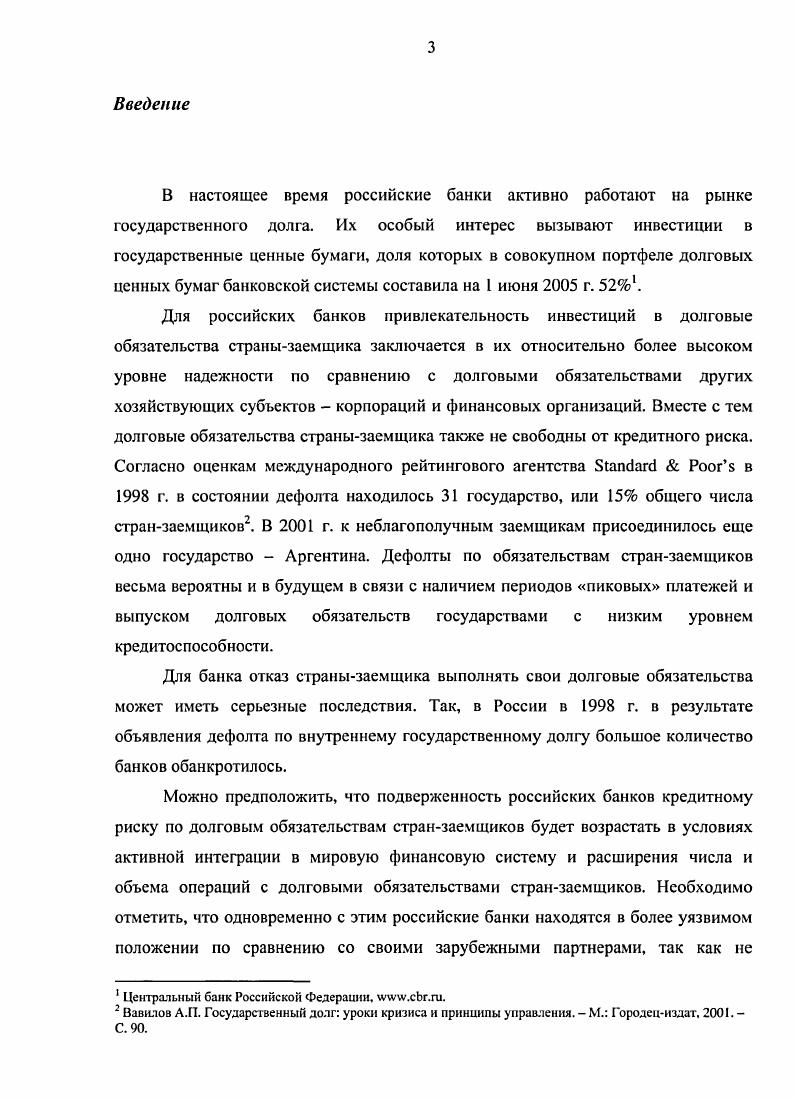 1.2 Факторы и критерии оценки кредитного риска по долговым